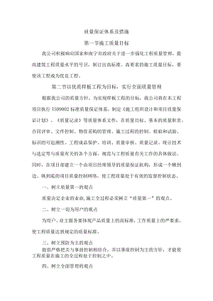 质量保证体系及措施(4).docx
