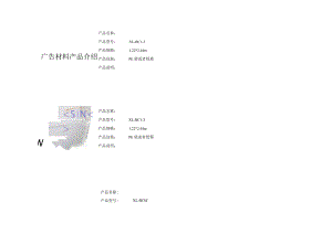 广告材料产品介绍.docx