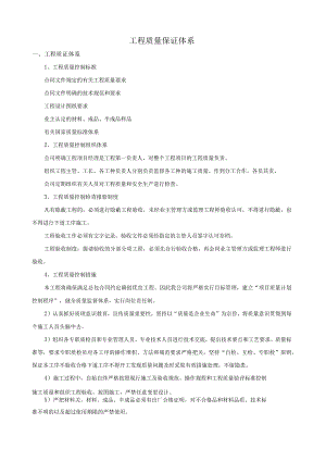 工程质量保证体系(全面).docx