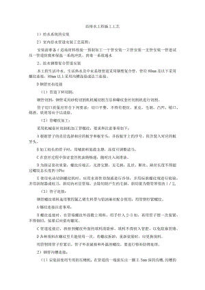 给排水工程施工工艺.docx