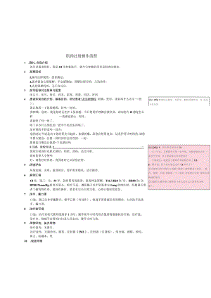 肌肉注射流程.docx
