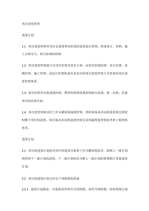 项目进度管理.docx