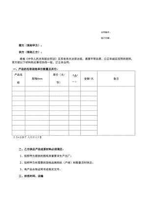 购销合同范本5份.docx