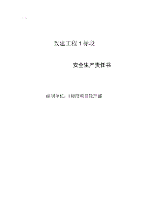 项目安全部长安全生产责任书.docx