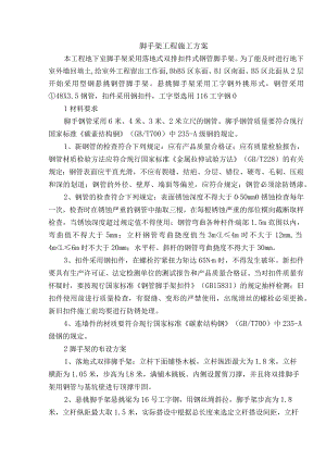 脚手架工程施工方案.docx