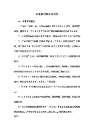 质量管理制度及措施.docx