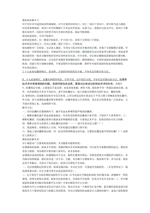 肠粘连松解术83426.docx
