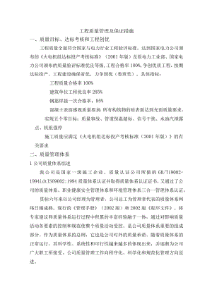 工程质量管理及保证措施.docx