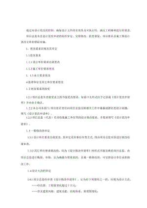 工程监理 设计变更控制要求.docx