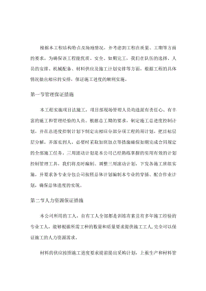 工期保证措施.docx