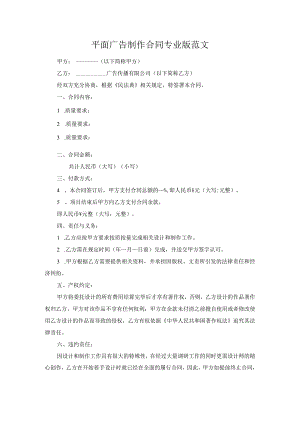 平面广告制作合同专业版范文.docx