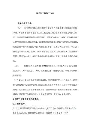 脚手架工程施工方案.docx