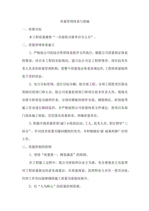 质量管理体系与措施(6).docx