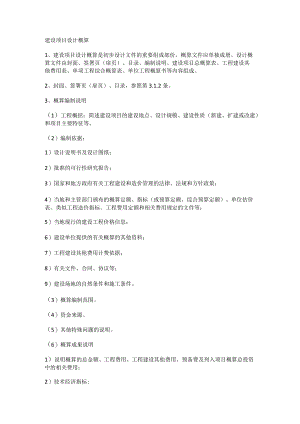 建设项目设计概算.docx