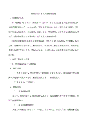 质量保证体系及质量保证措施.docx