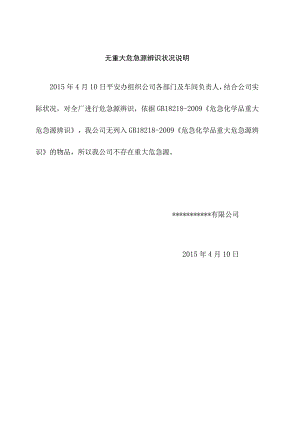 重大危险源资料.docx
