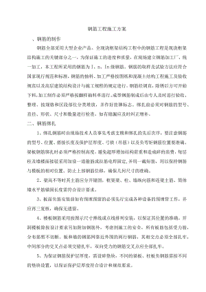 钢筋工程施工方案.docx