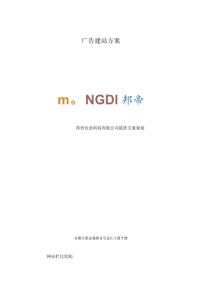 广告建站方案.docx