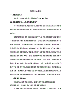 质量保证措施(5).docx