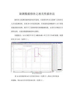 缺测数据修补.docx