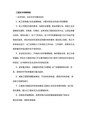 工程技术保障措施.docx