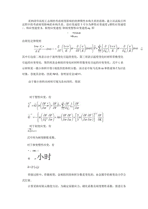 考虑相变影响的热弹塑性本构关系.docx