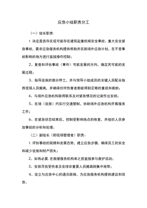 应急小组职责分工.docx