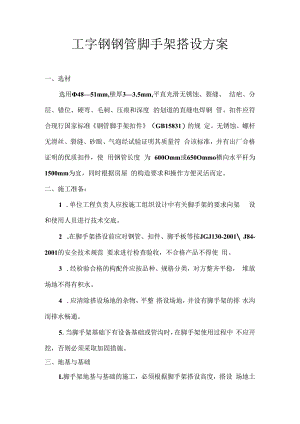 钢管脚手架搭设方案技术交底.docx