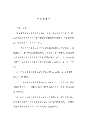 广告申请书好用模板.docx