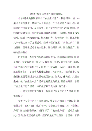 2023年煤矿安全生产月活动总结 （合计3份）.docx