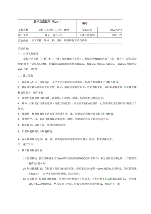 钢模技术交底.docx