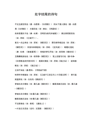 处字结尾的诗句.docx