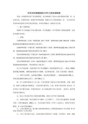 计件管理办法.docx