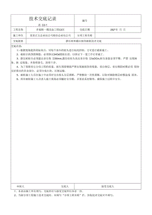 静压桩和灌注桩的破桩交底技术交底.docx