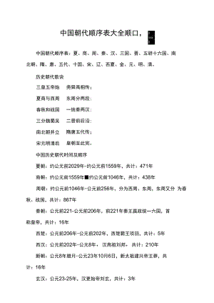 中国朝代顺序表大全顺口溜.docx