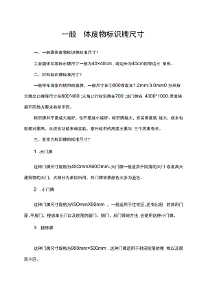 一般固体废物标识牌尺寸.docx