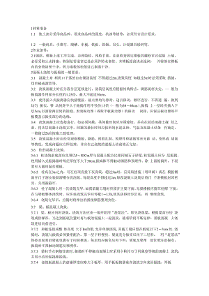 砼浇筑技术交底.docx