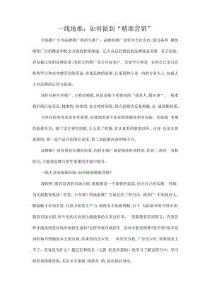 培训机构：如何做到“精准营销”.docx