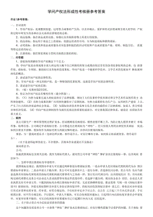 2023年电大知识产权法形成性考核册答案.docx