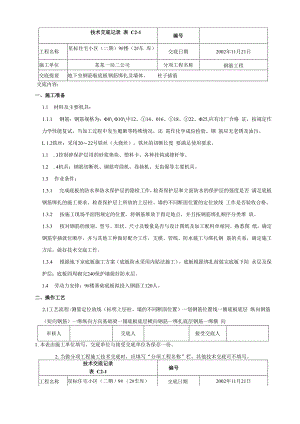 地下室底板钢筋绑扎及墙、柱插筋技术交底.docx
