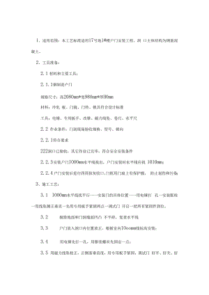 户门安装技术交底.docx