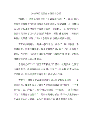 2023学校世界青年日活动总结一.docx