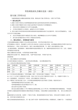 钢筋滚压直螺纹连接技术交底.docx