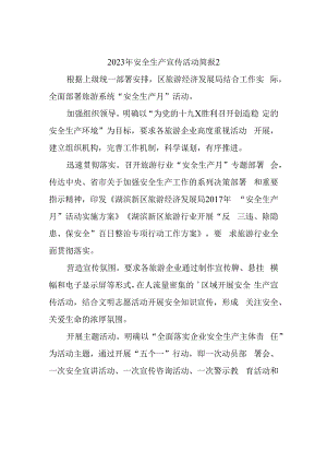2023年安全生产宣传活动简报2.docx