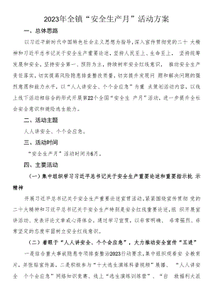 2023年全镇“安全生产月”活动方案.docx