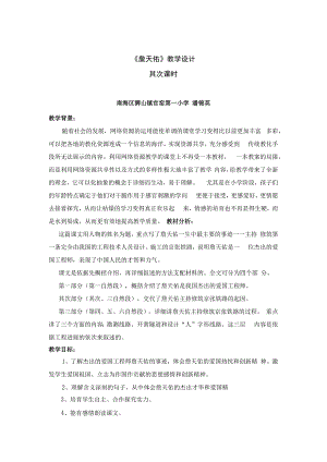 詹天佑教学设计.docx