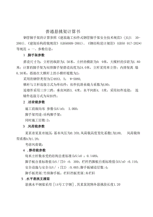 悬挑架计算修改技术交底.docx