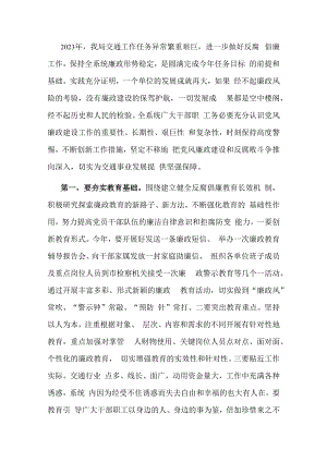 在全市交通行业领域党风廉政建设和作风建设会议上的讲话材料.docx