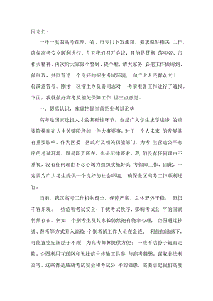 在全区招生考试工作会议上的讲话.docx