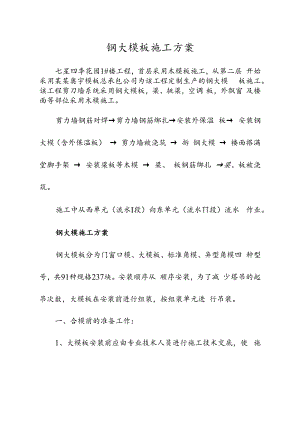 钢大模板施工方案技术交底.docx
